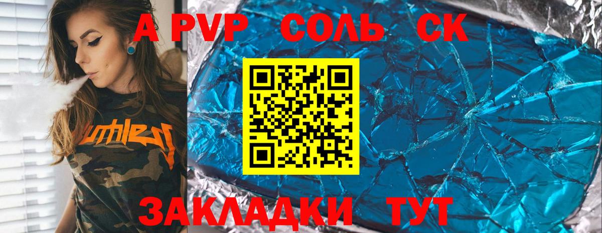 A-PVP Соль Тара
