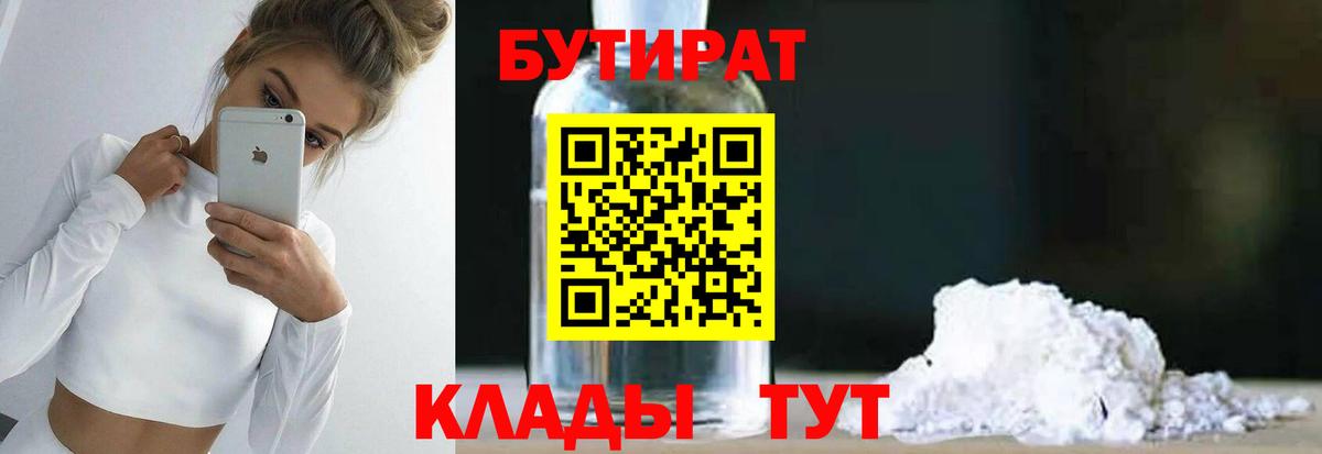 Бутират Butirat Тара