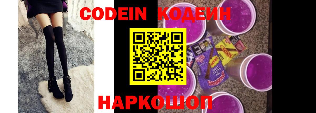 Тара  Кодеиновый сироп Lean Purple Drank  Вход с VPN  Кодеин напиток Lean (лин) 