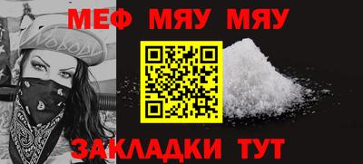 мяу мяу кристалл Нальчик