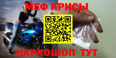 мяу мяу кристалл Нальчик