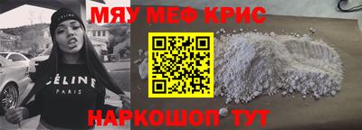мяу мяу кристалл Нальчик
