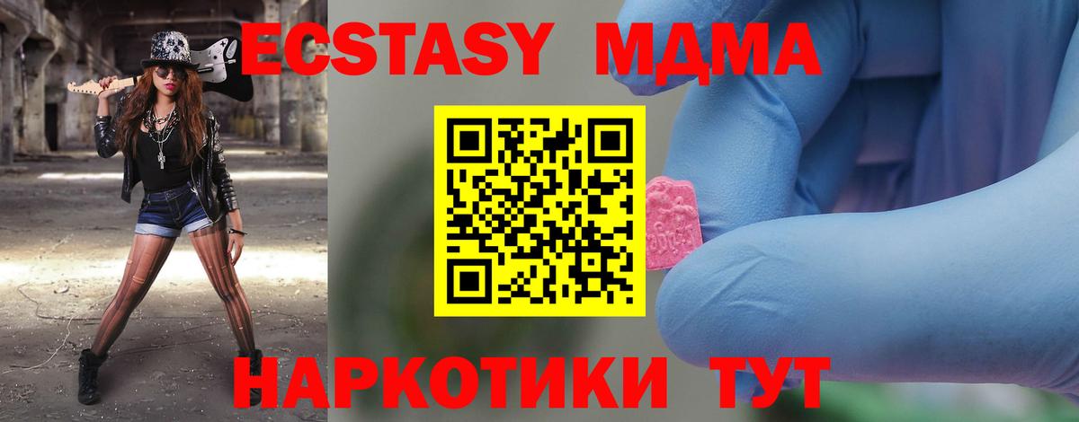 МДМА crystal  Вход с VPN  МДМА Molly  Тара 
